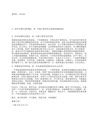 在第二十一个教师节庆祝大会上的讲话