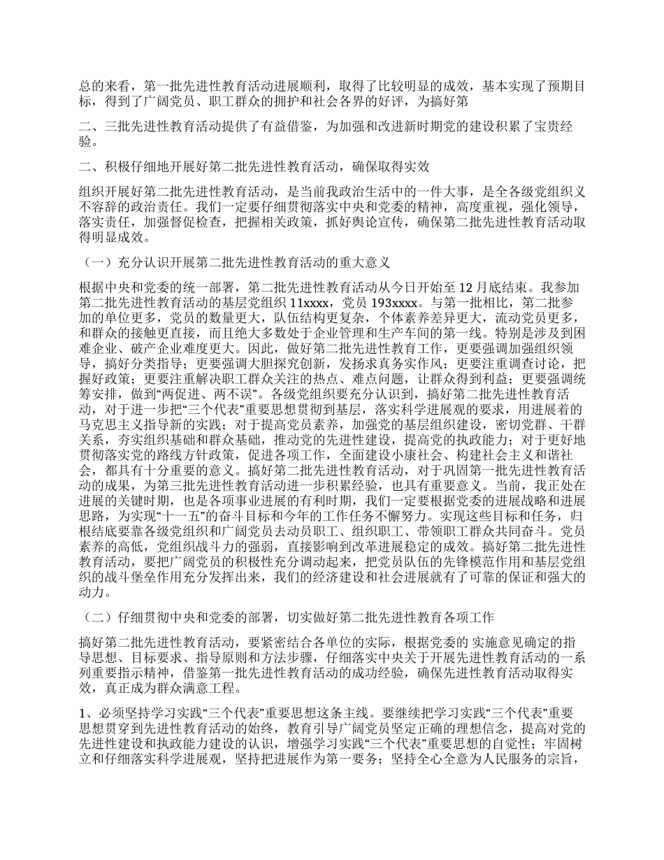 在第二批先进性教育活动大会上的讲话党建党委_第2页