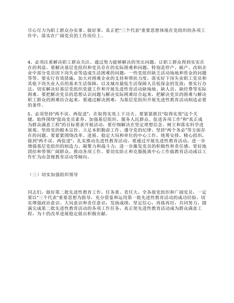 在第二批先进性教育活动大会上的讲话党建党委_第3页