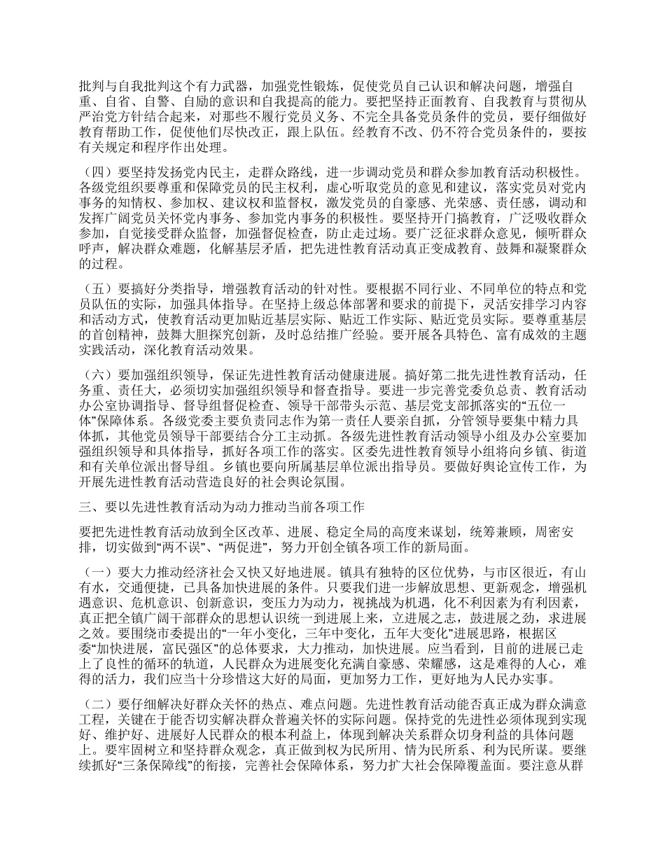 在第二批保持共产党员先进性教育活动动员会上的讲话_第3页