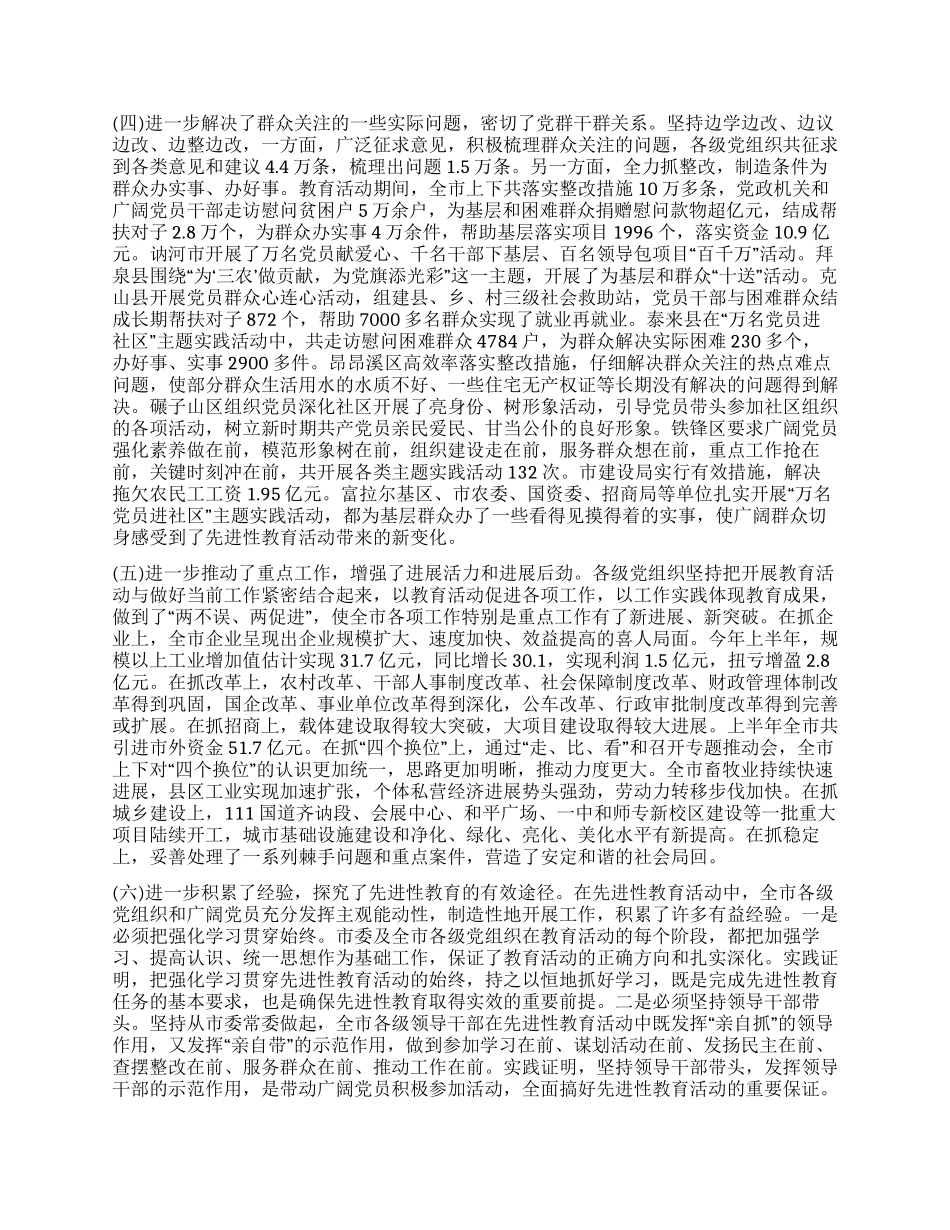 在第二批共产党员先进性教育活动会议上的讲话_第2页