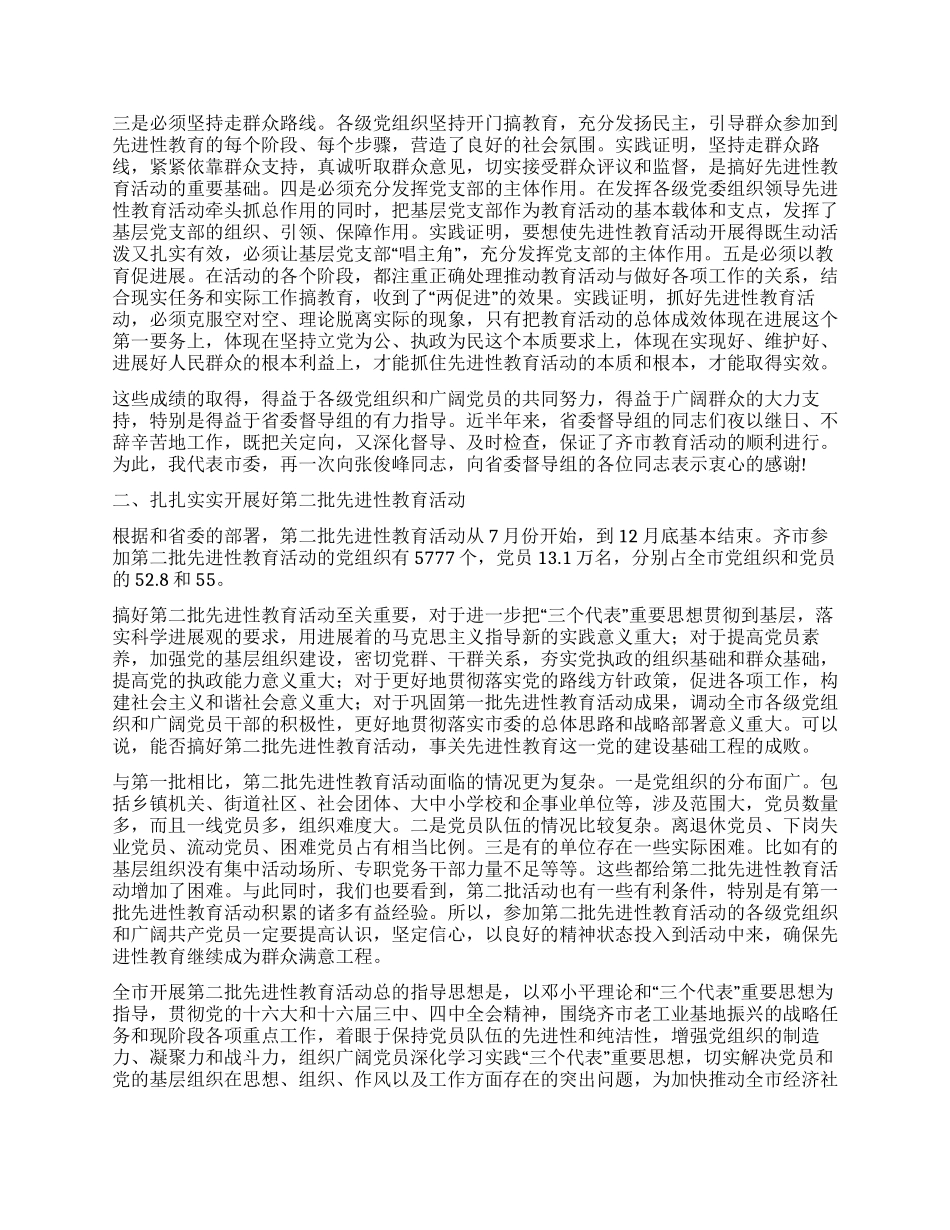 在第二批共产党员先进性教育活动会议上的讲话_第3页