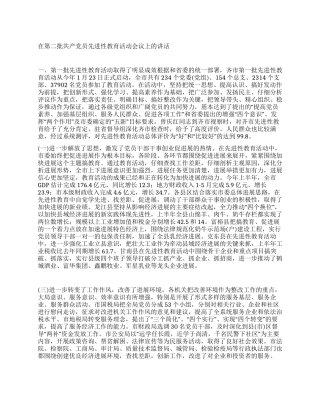 在第二批共产党员先进性教育活动会议上的讲话