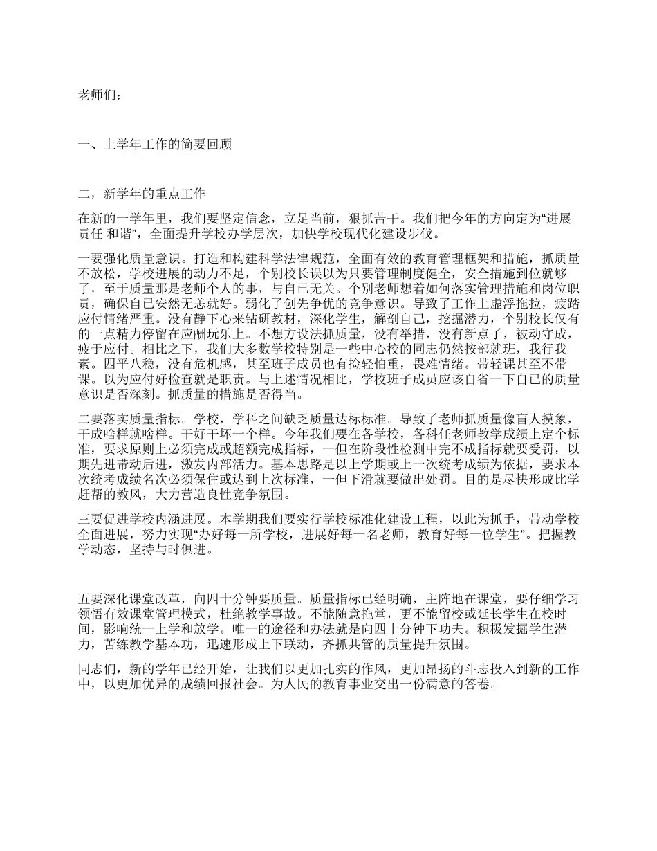 在第二十七个教师节庆祝大会上的讲话_第1页