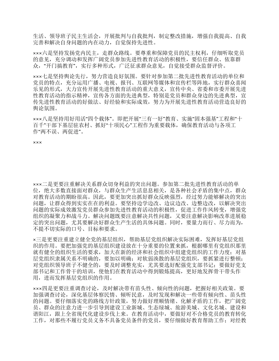 在第二批保持党员先进性教育活动工作会议上的讲话_第2页