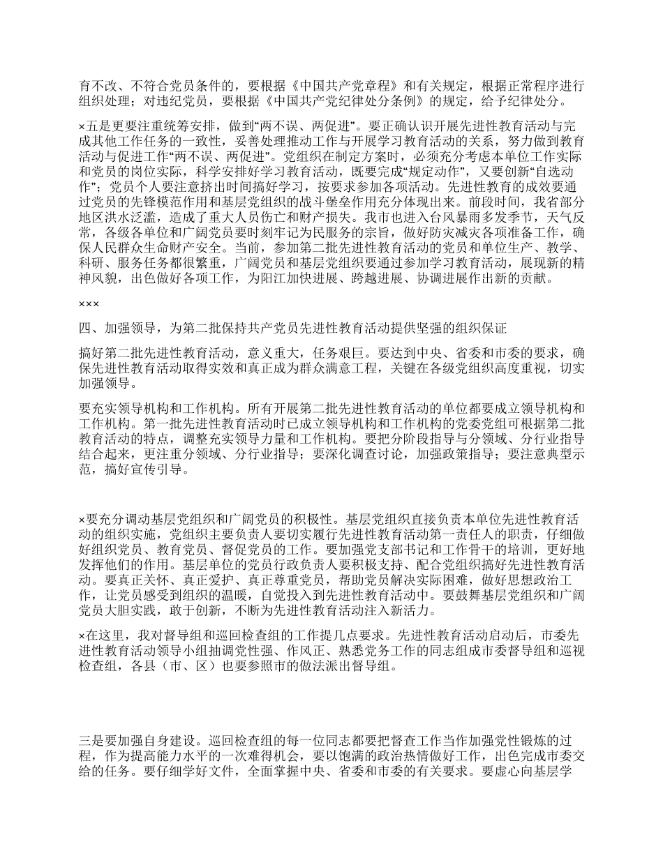 在第二批保持党员先进性教育活动工作会议上的讲话_第3页