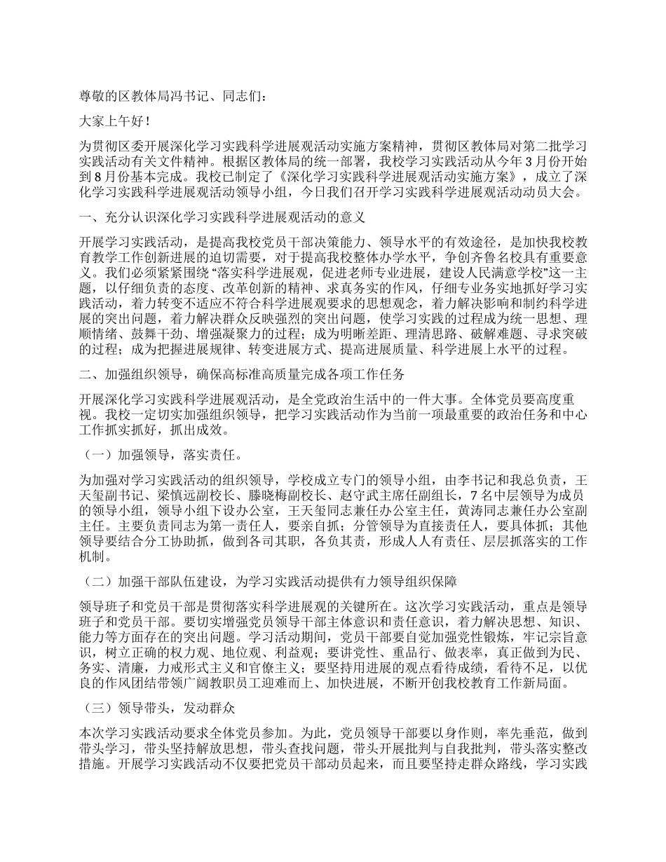 在第二批深入学习实践科学发展观活动动员会议上的讲话_第1页