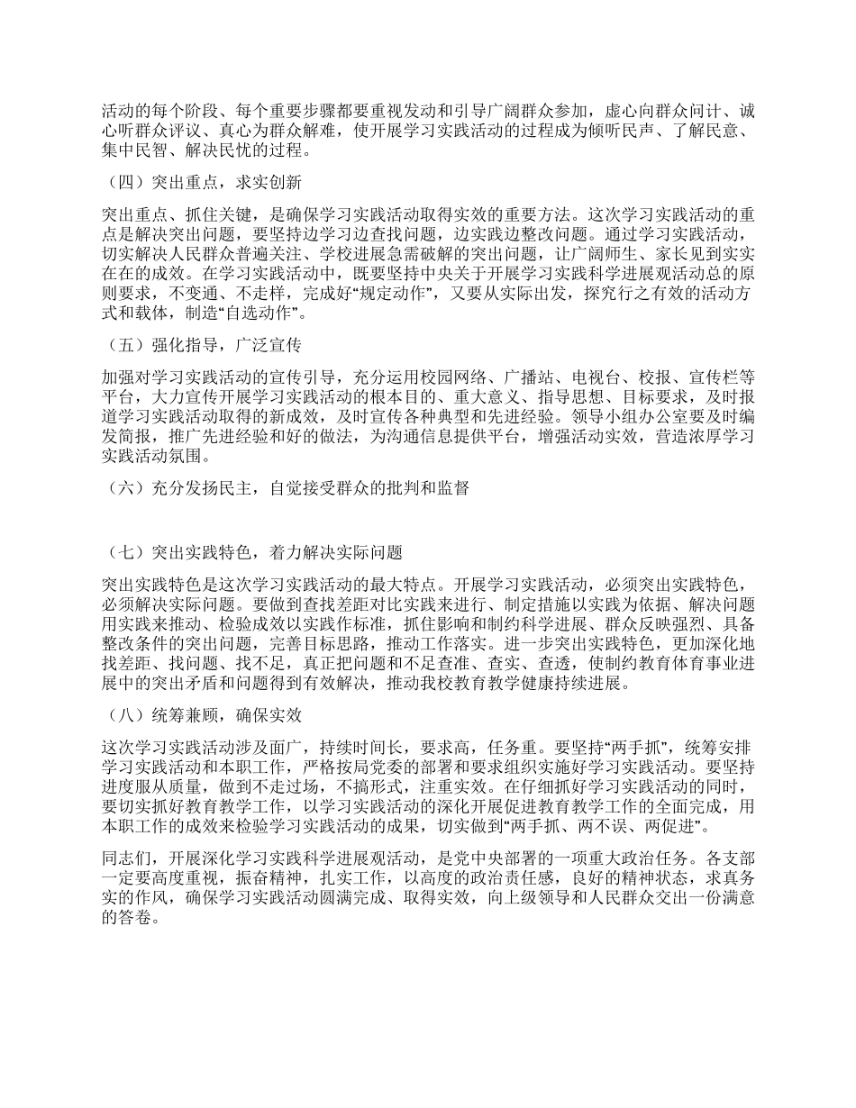 在第二批深入学习实践科学发展观活动动员会议上的讲话_第2页