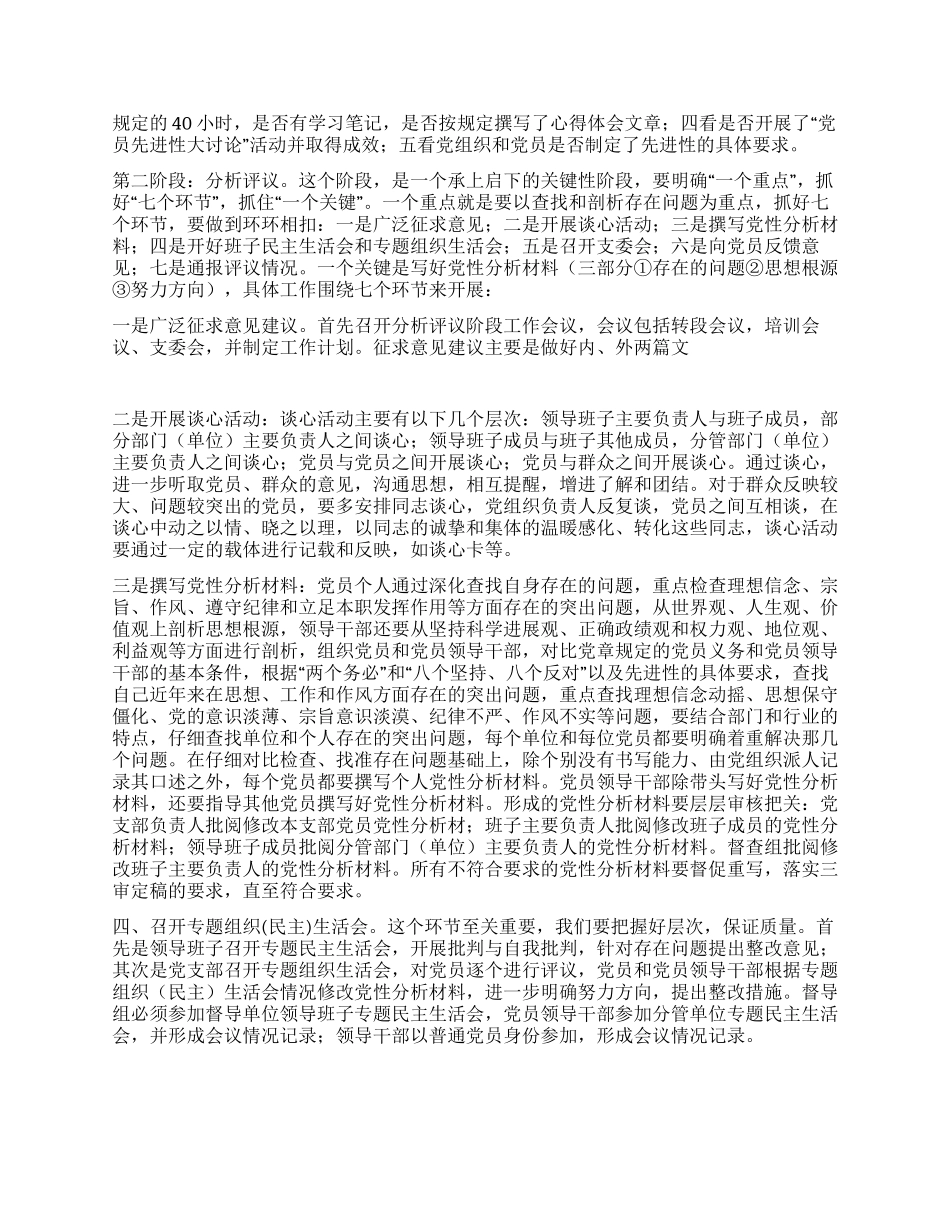 在第二批先进性教育骨干培训班上的讲话党建党委_第2页