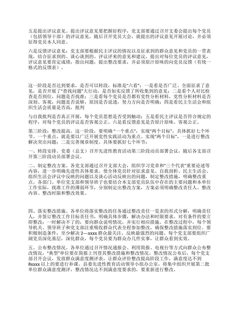 在第二批先进性教育骨干培训班上的讲话党建党委_第3页