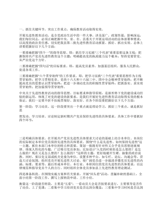 在第二批先进性教育骨干培训班上的讲话党建党委