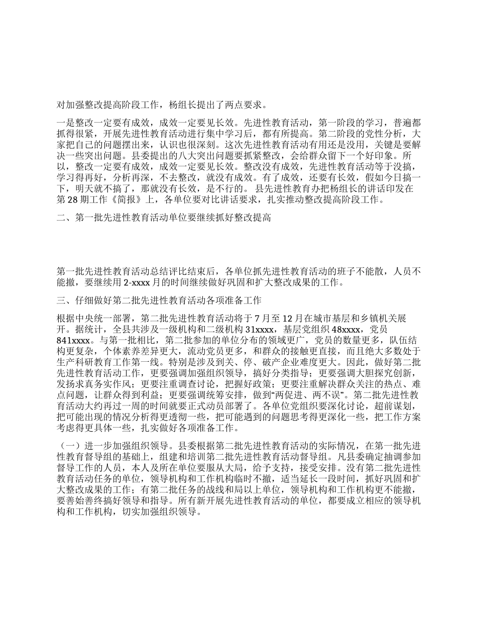 在第二批先进性教育活动工作会议上的讲话党建党委_第1页