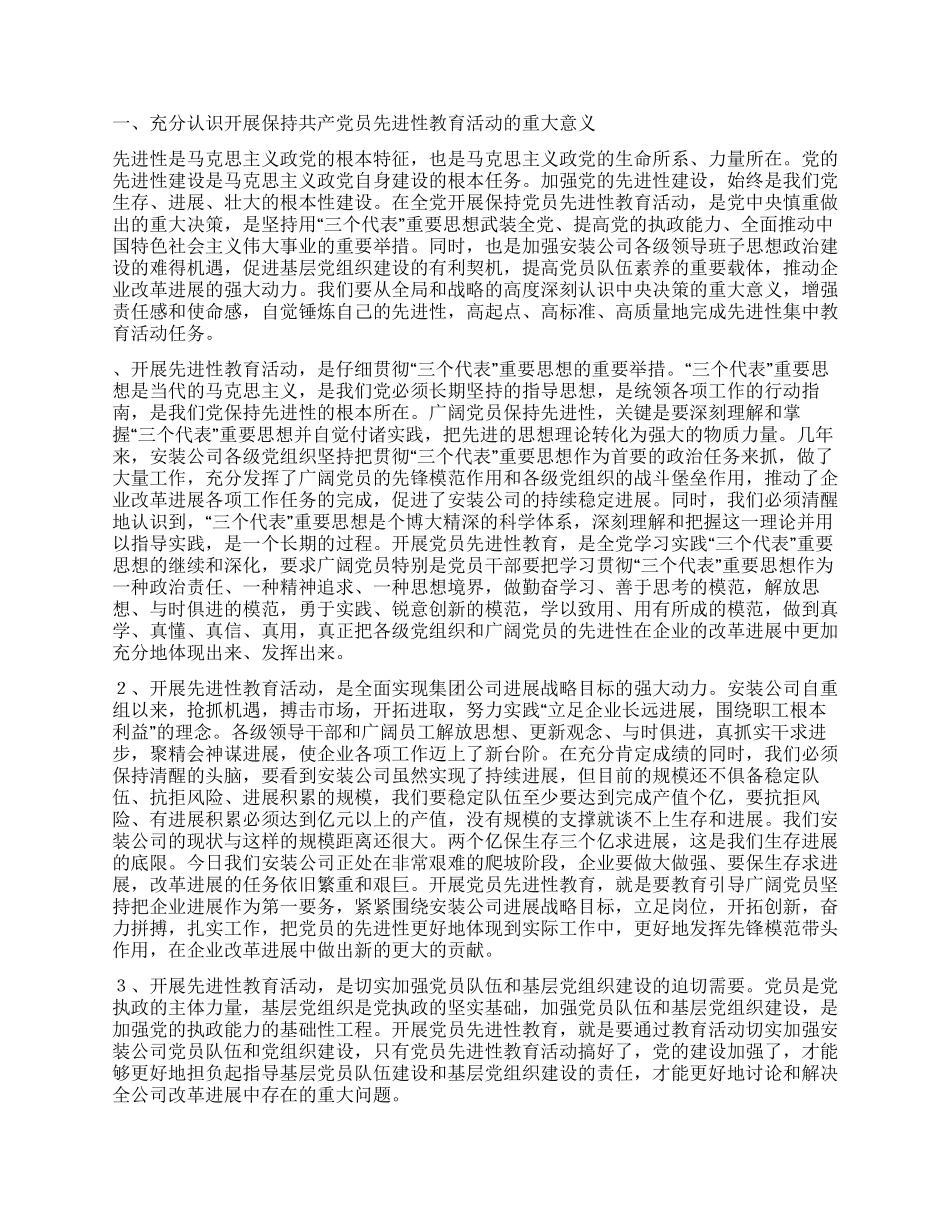 在第二批党员先进性教育动员大会上的讲话_第2页