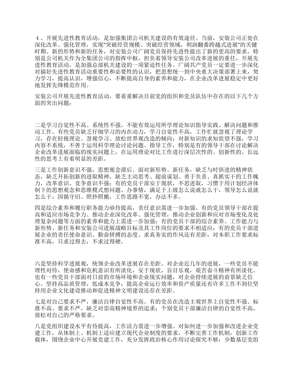 在第二批党员先进性教育动员大会上的讲话_第3页