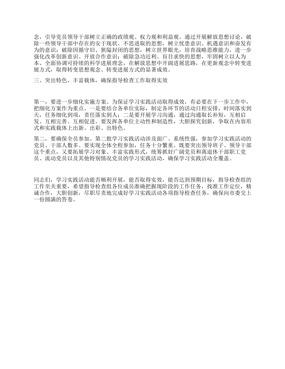 在第二批科学发展观工作会议上的讲话_第2页