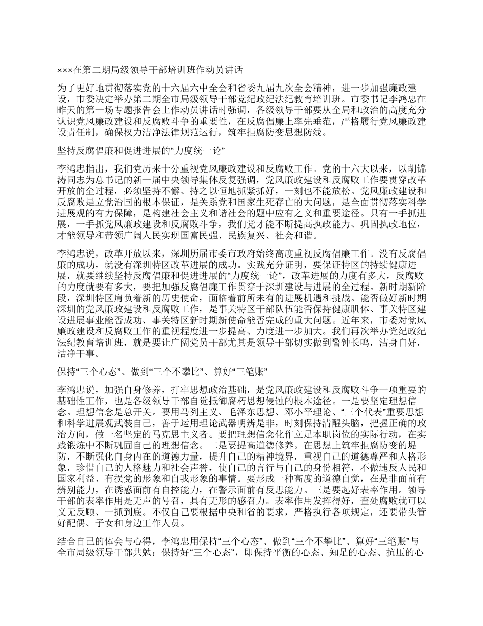 在第二期局级领导干部培训班作动员讲话_第1页