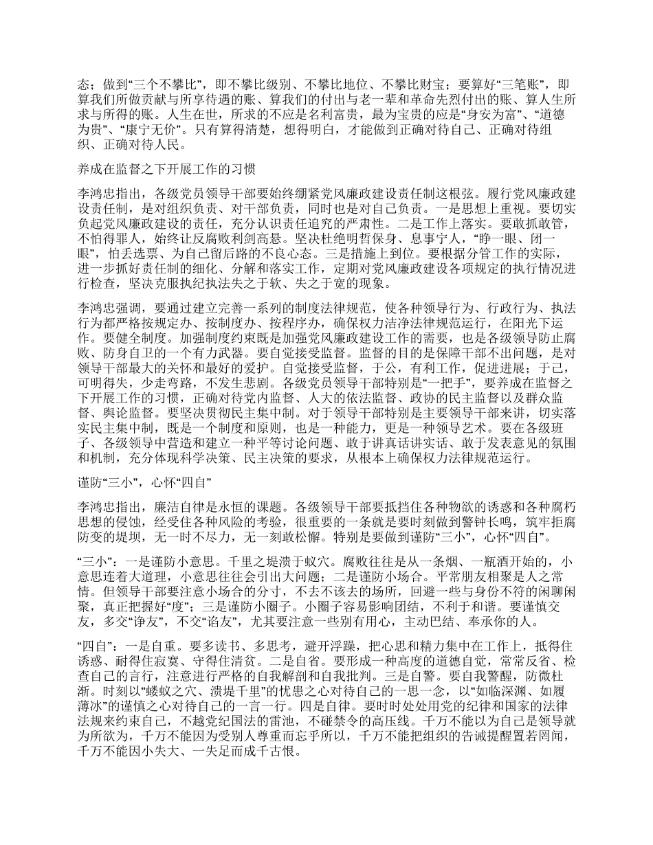 在第二期局级领导干部培训班作动员讲话_第2页