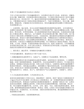 在第六个党风廉政教育月动员会上的讲话党建党委