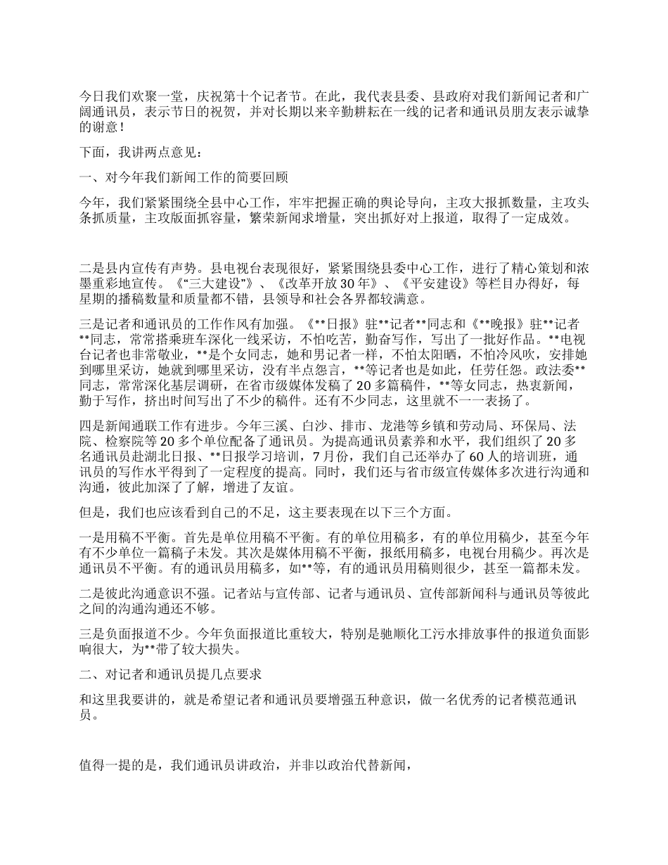 在第十个记者节座谈会上的讲话_第1页