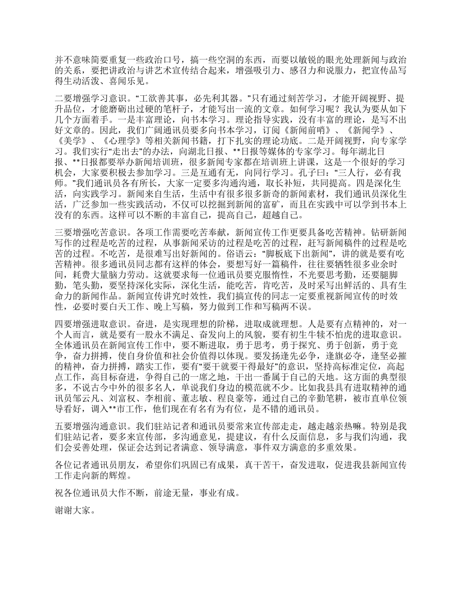 在第十个记者节座谈会上的讲话_第2页