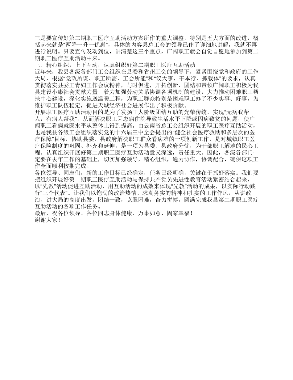 在第二期职工医疗互助工作会议上的讲话_第2页