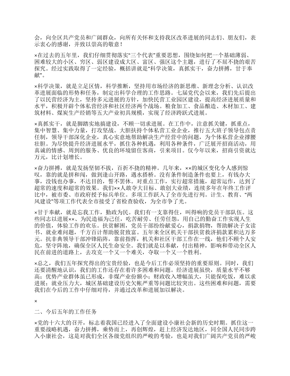 在第八次党代会上的报告_第2页