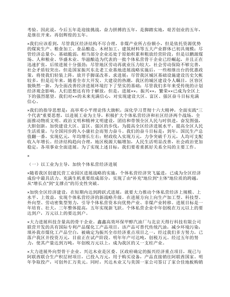 在第八次党代会上的报告_第3页