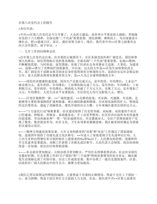 在第八次党代会上的报告