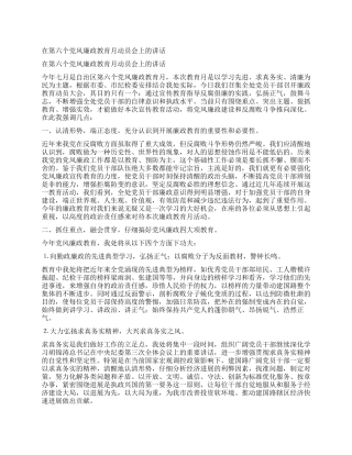 在第六个党风廉政教育月动员会上的讲话