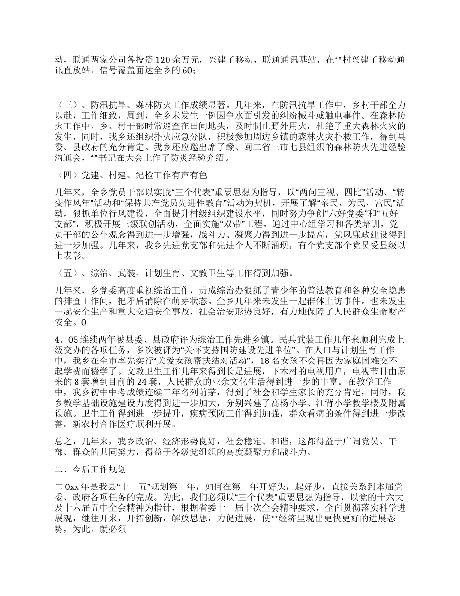 在第十六次代表大会上的报告_第2页