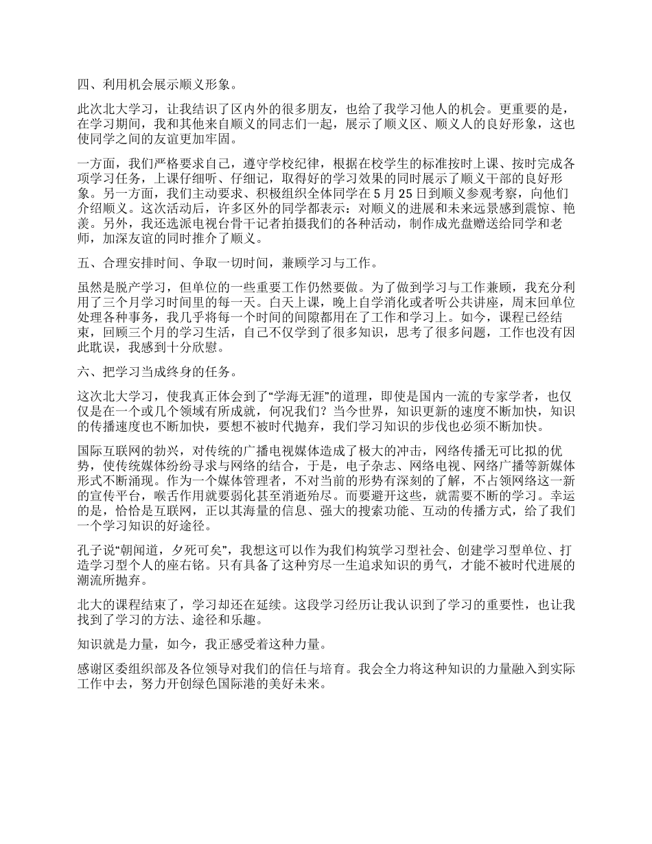 在第十期现代公共管理高级研修班上的学习心得体会_第3页