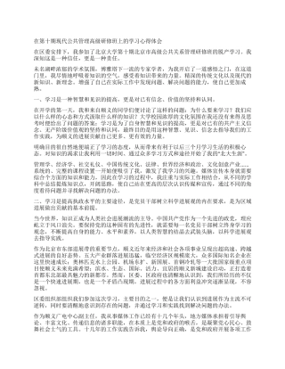 在第十期现代公共管理高级研修班上的学习心得体会