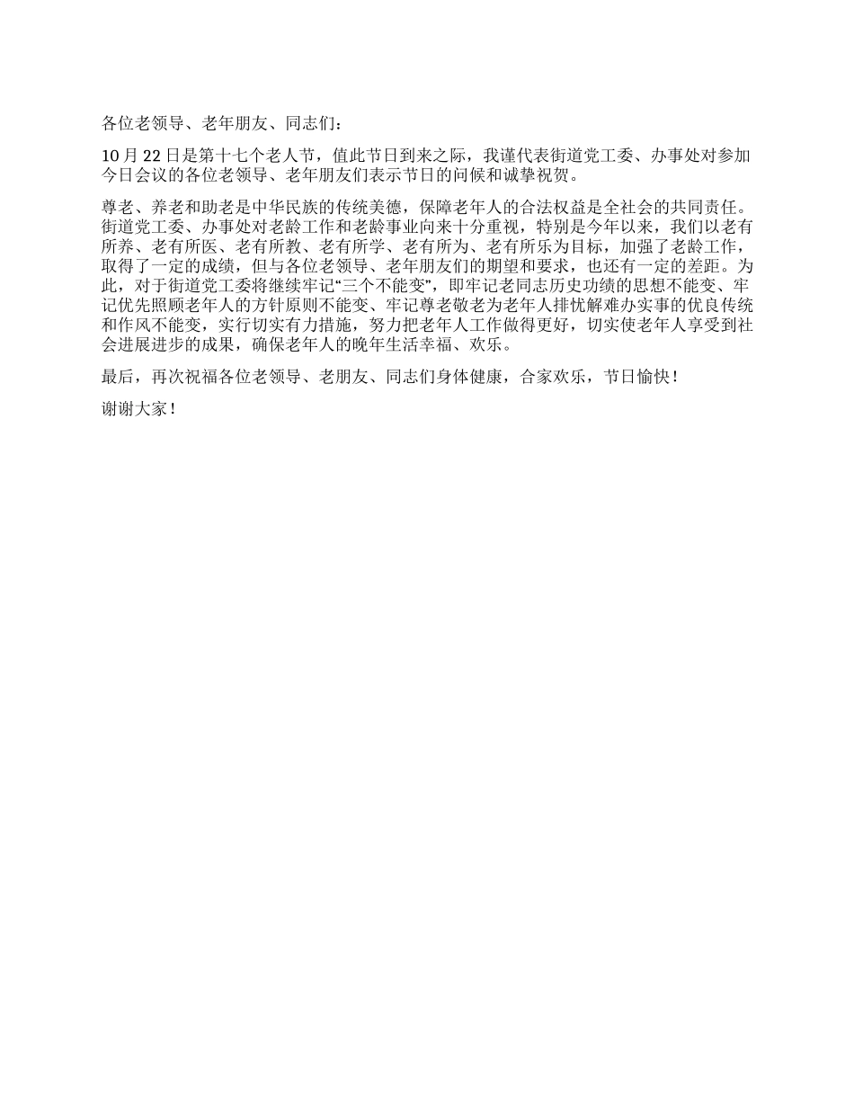 在第十七个老人节庆祝大会上的讲话_第1页