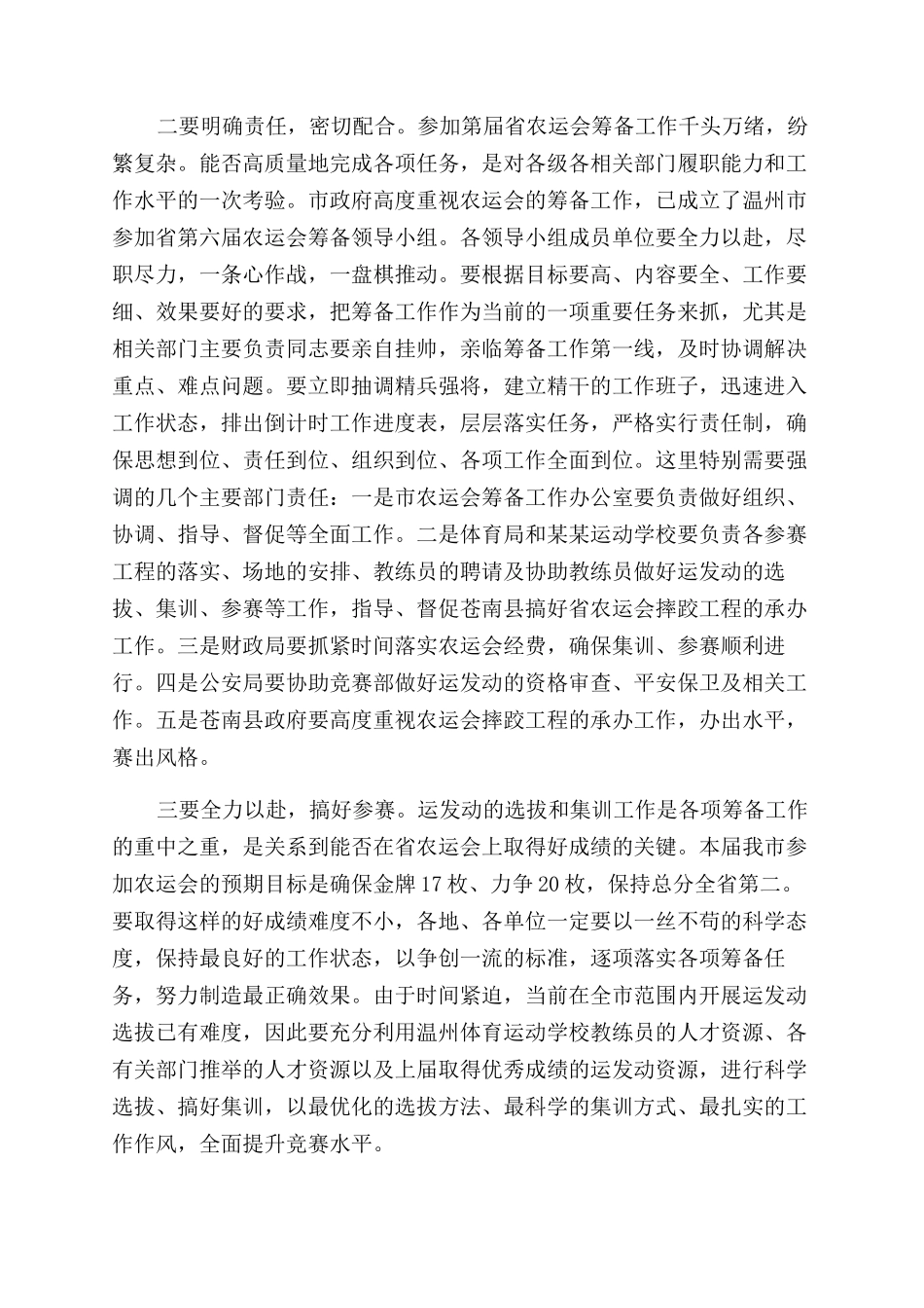 在筹备会上的讲话稿_第2页