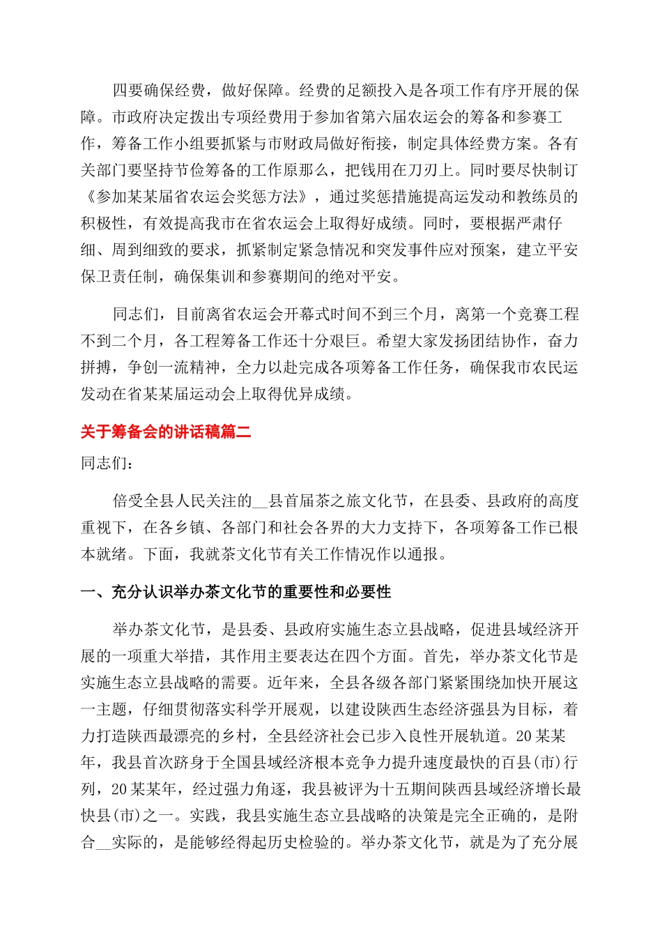 在筹备会上的讲话稿_第3页