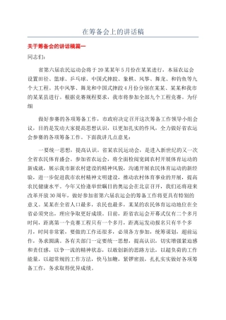 在筹备会上的讲话稿