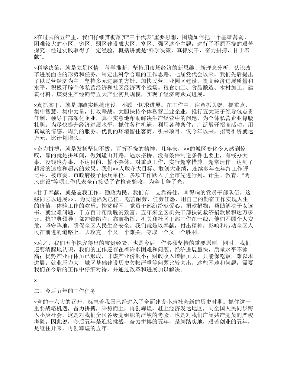 在第八次党代会上的报告党建党委_第2页