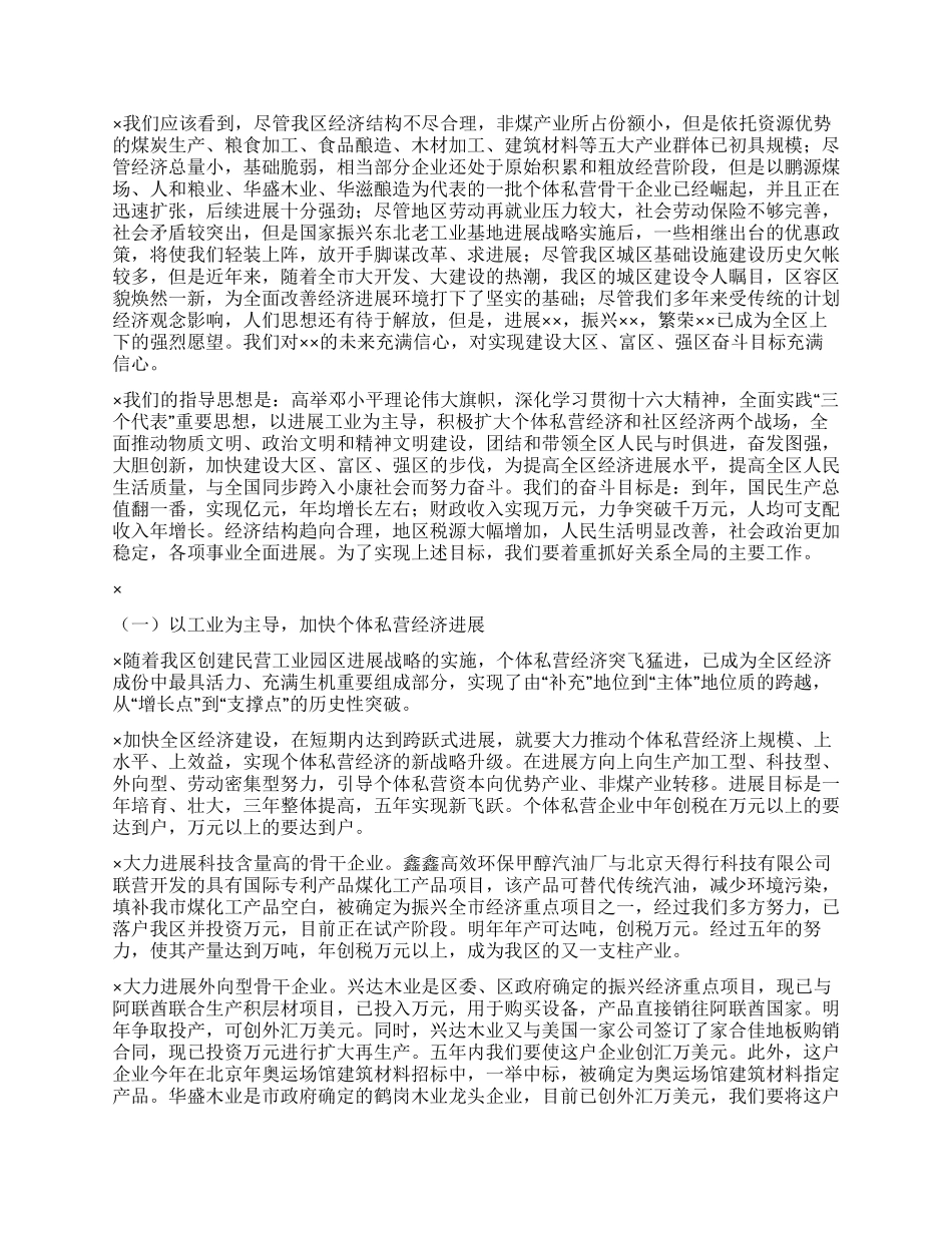 在第八次党代会上的报告党建党委_第3页