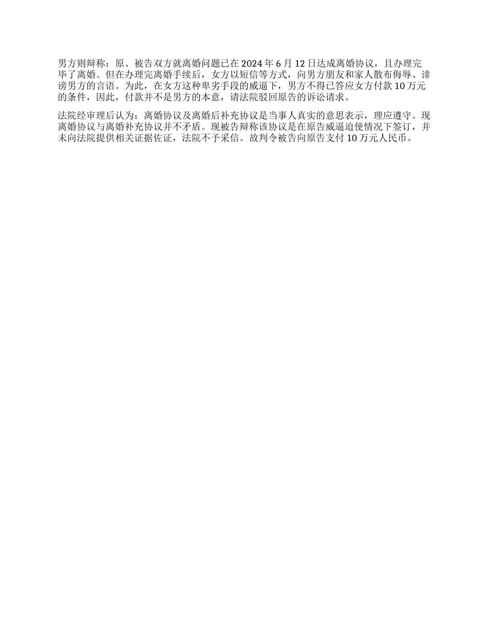 在签订多份离婚协议书的情况下哪份效力高_第2页