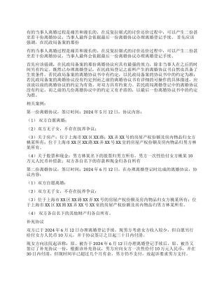 在签订多份离婚协议书的情况下哪份效力高