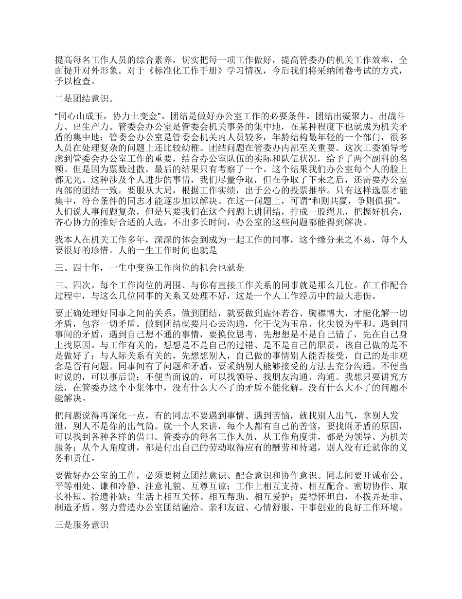 在管委会办公室工作会议上的讲话_第2页