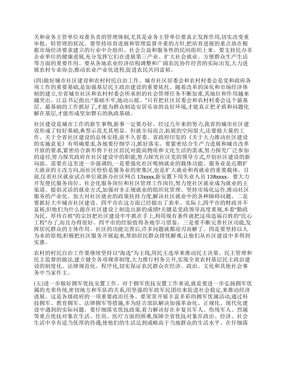 在第十五次民政工作会议上的讲话人大政协_第3页