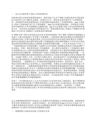 在第十五次民政工作会议上的讲话人大政协