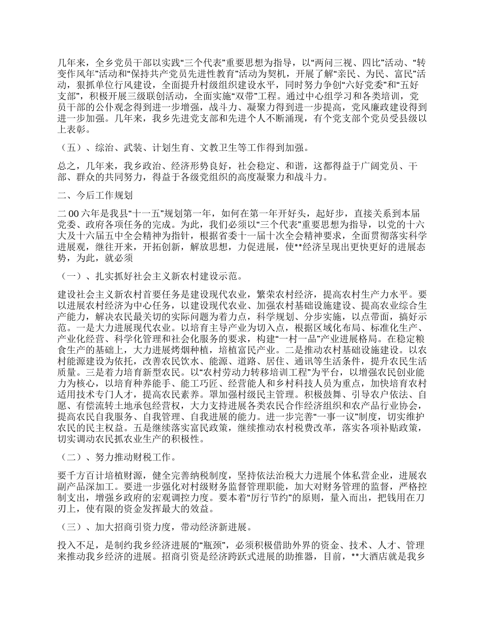 在第十六次代表大会上的报告党建党委_第2页