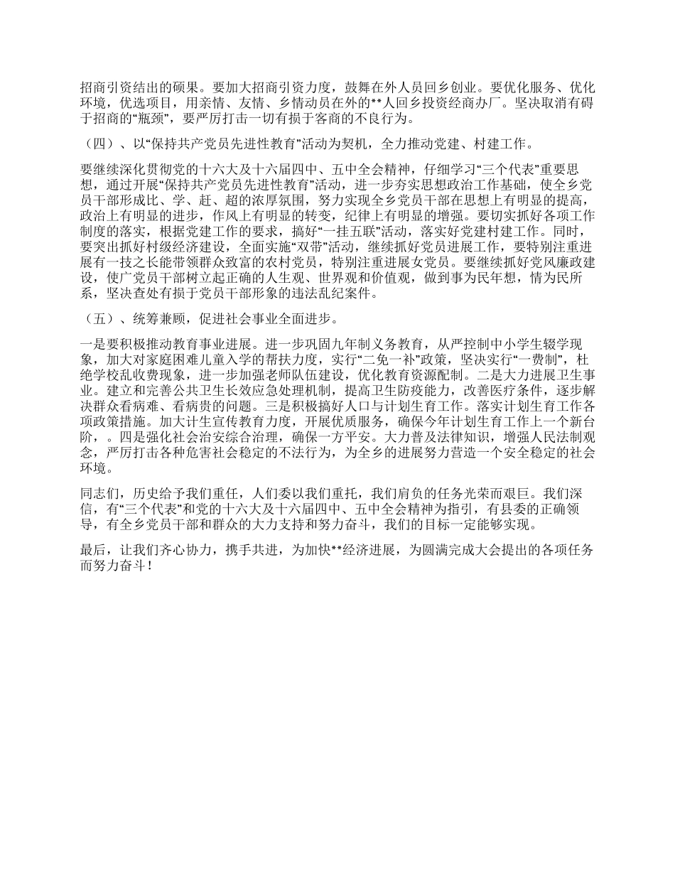 在第十六次代表大会上的报告党建党委_第3页