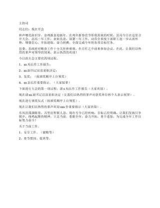 在粮食局总结表彰大会上的主持词