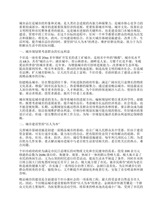 在精品城市建设中维护好群众利益