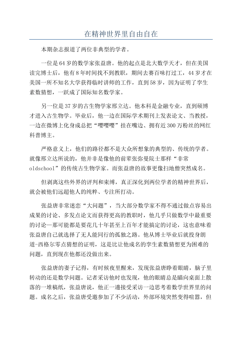 在精神世界里自由自在_第1页