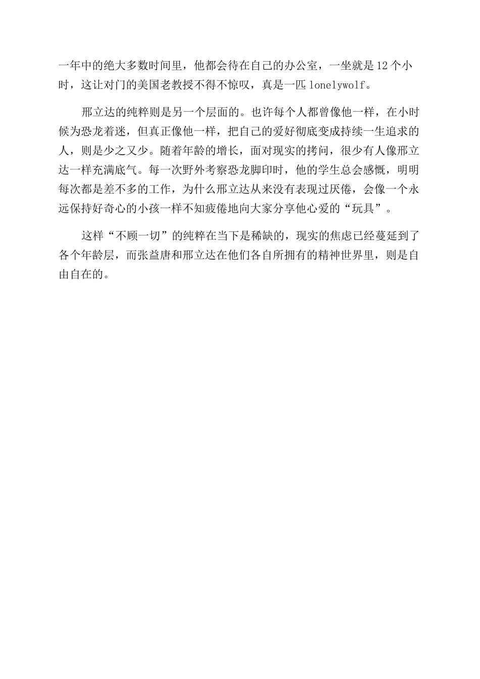 在精神世界里自由自在_第2页