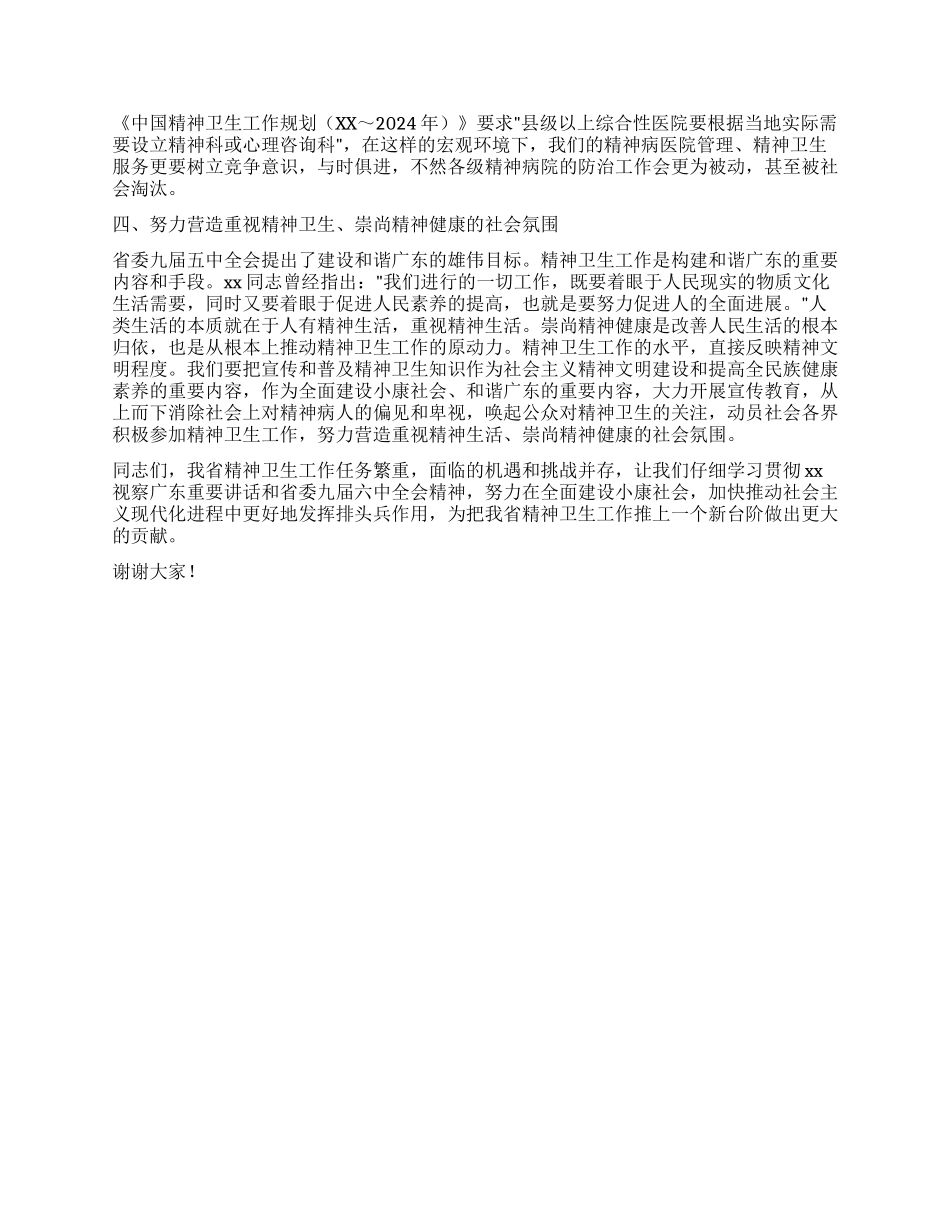 在精神病医院院长会议上的讲话稿_第2页